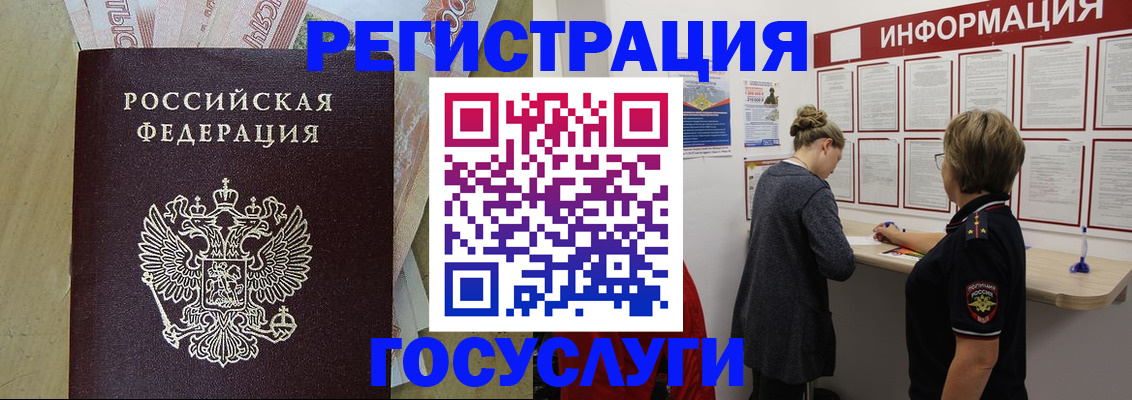 временная регистрация для школы в Минусинске