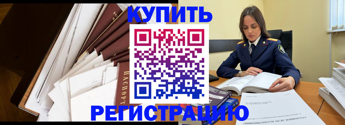 прописка регистрация в Минусинске