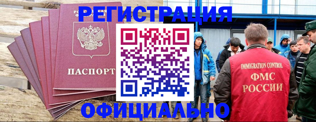 временная регистрация для школы в Минусинске